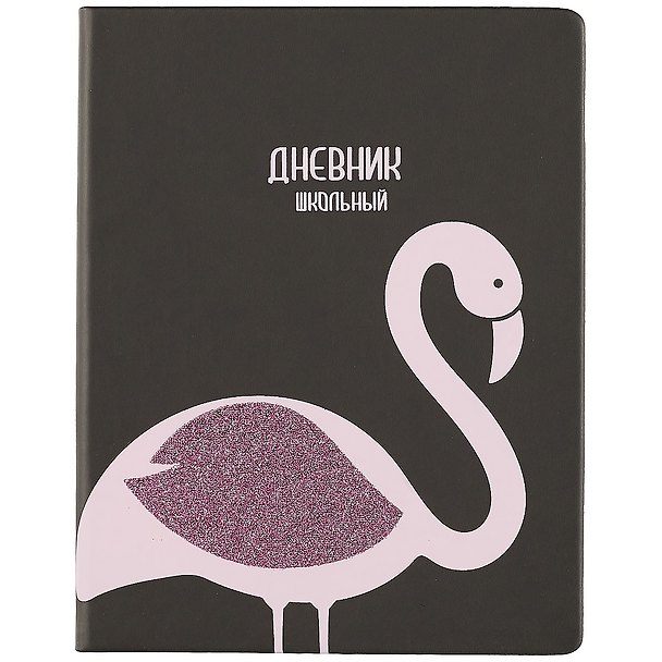 Дневник школьный «Фламинго», Феникс+ 249639 — 1