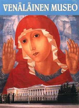 Книга Русский музей: Альбом путеводитель,  на финском языке (Владимир Гусев)