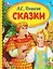 Сказки — 2787494 — 1