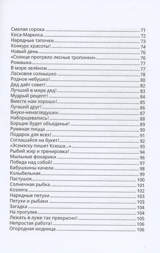 Книга Доброе слово (Татьяна Петухова) — 4