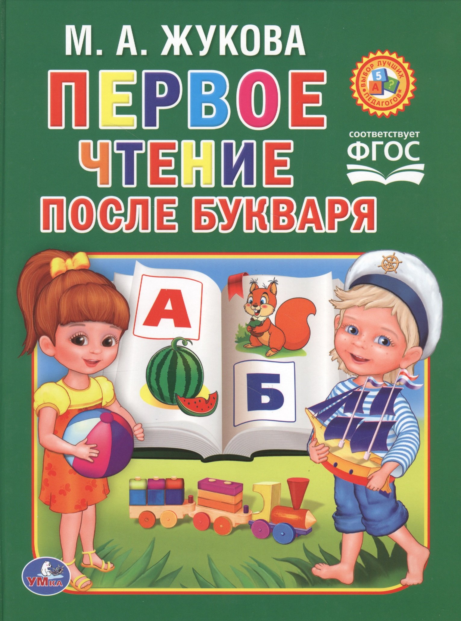 

Чтение после букваря