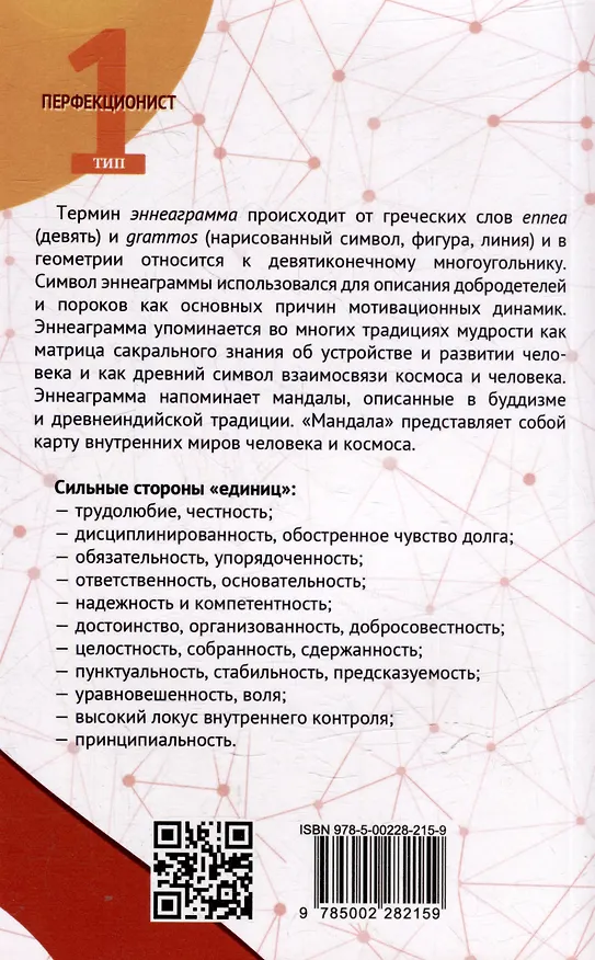 Книга Эннеаграмма. Тип 1. Перфекционист (Сергей Неаполитанский) — 4