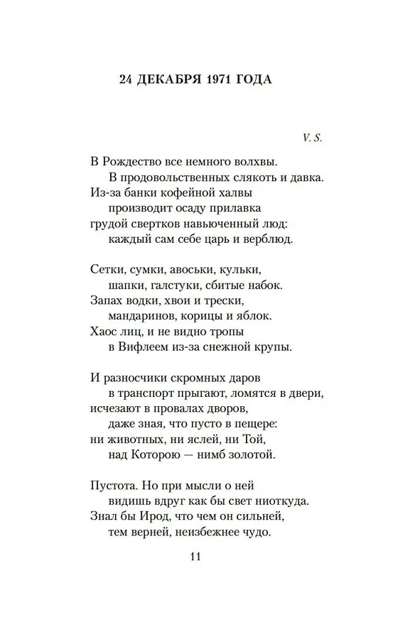 Книга Часть речи (Иосиф Бродский) — 15