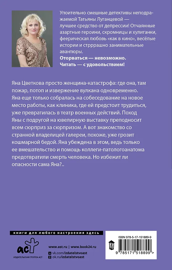 Книга Этим пыльным январем (Татьяна Луганцева) — 2