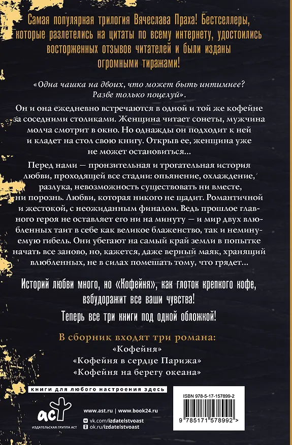Книга Три кофейни (Вячеслав Прах) — 2