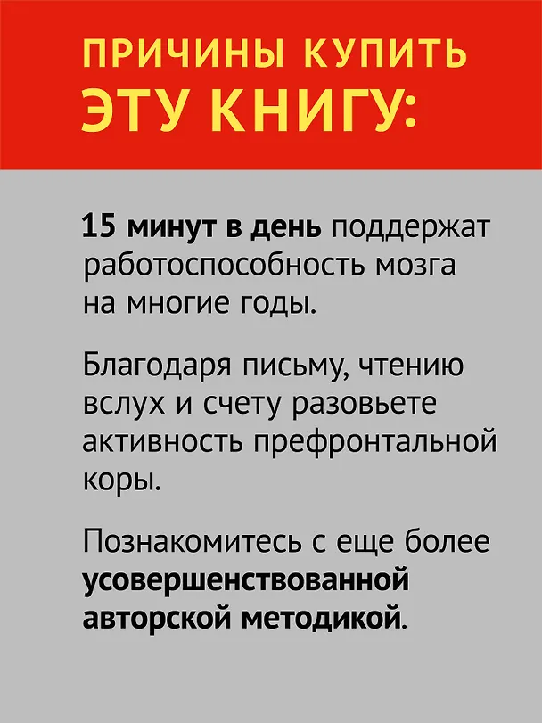 Книга Суперсчет для супермозга. Японская система для улучшения умственной деятельности (Рюта Кавашима) — 6