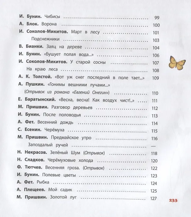 Книга Времена года (стихи, рассказы, загадки) () — 5