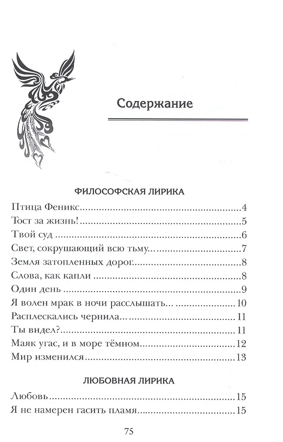 Книга Моя птица Феникс. Избранные стихотворения. () — 2