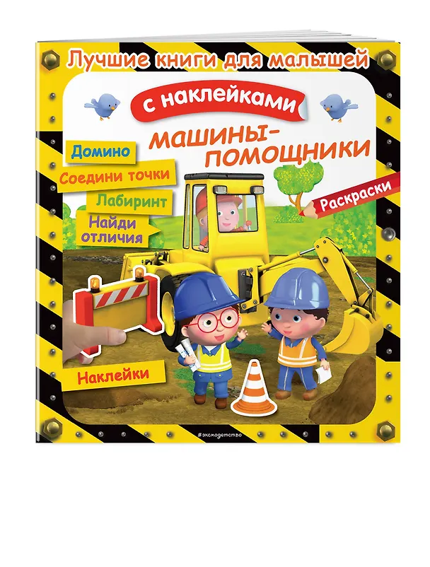 Книга Машины-помощники (А. Клэр) — 3