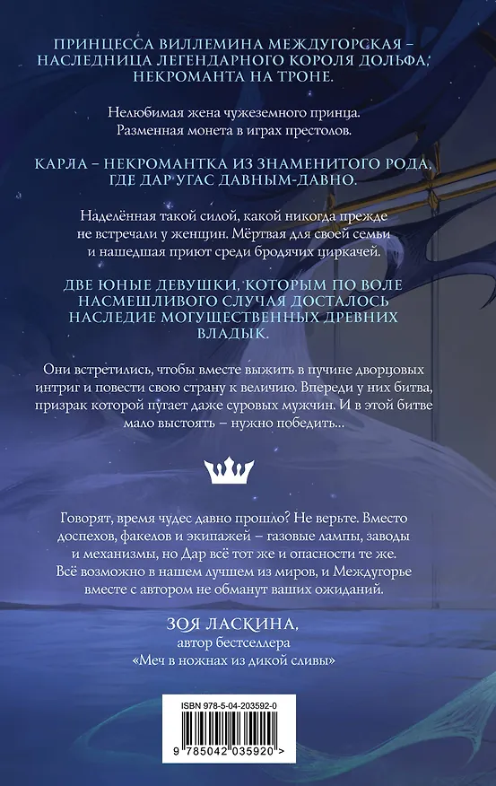 Книга Костер и Саламандра. Книга 1 (Макс Далин) — 2