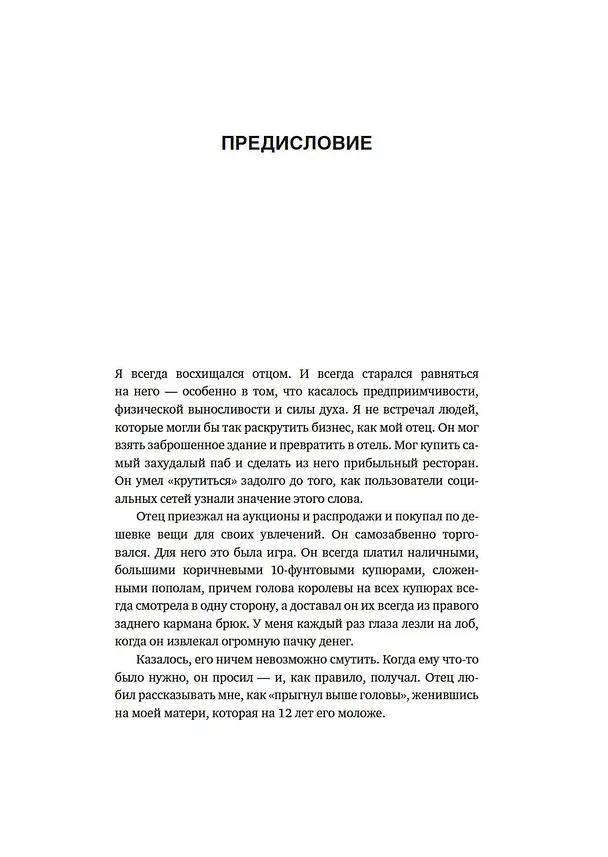 Книга Возможность. Как превратить вероятность в действительность, а фантазию в реальность (Роб Мур) — 9