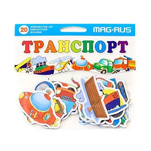 Развивающий набор MAG-RUS Транспорт, 20эл-ов, картон, магнит 2633548