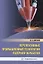Перспективные промышленные технологии лазерной обработки — 2955783 — 1