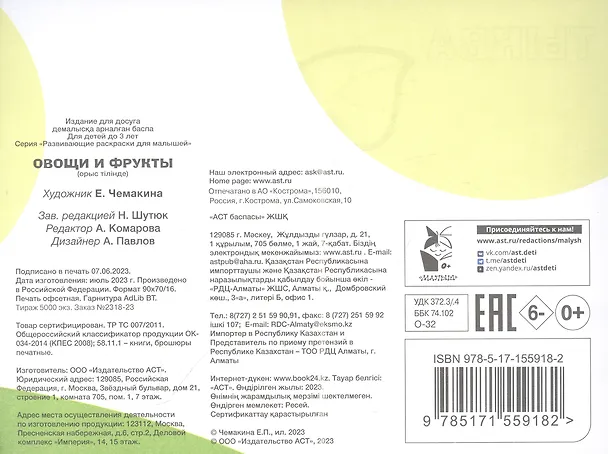 Книга Овощи и фрукты. Раскрась по образцу () — 2