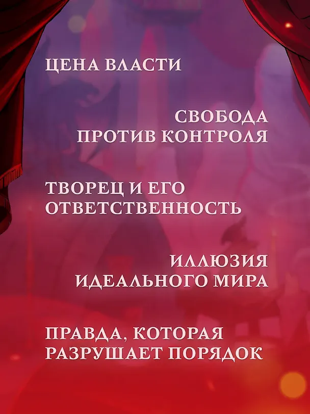 Книга Лютумвиль. Королевство огня и глины (Антон Мамон) — 8