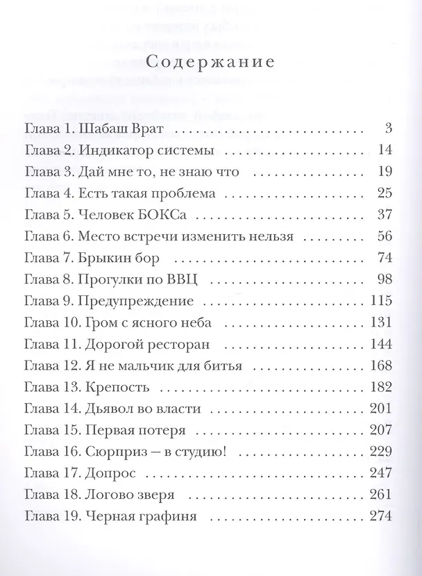 Книга Исход зверя. Евангелие от зверя (Василий Головачёв) — 2