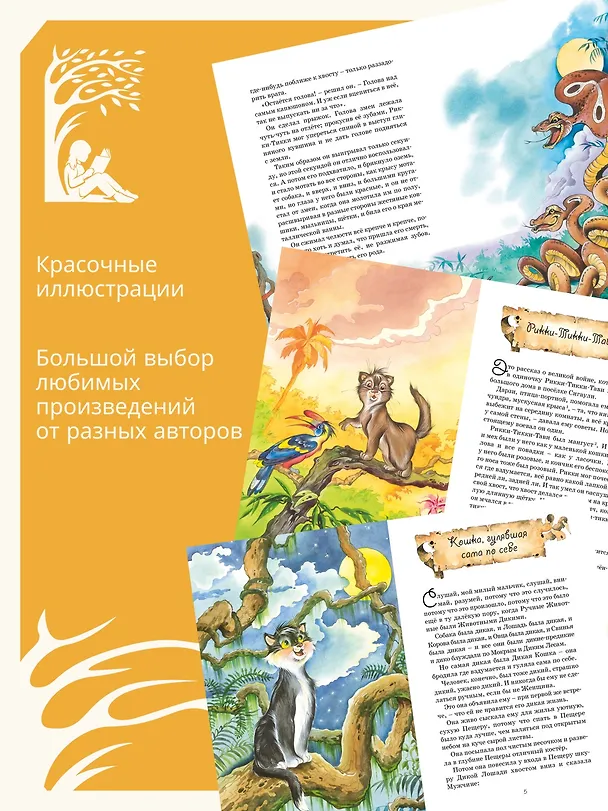 Книга Сказки (Редьярд Киплинг) — 6