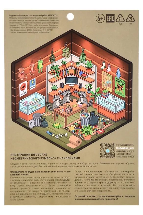 Набор Румбокса с наклейками "Нора Енотов 2" (RBOX-015) 3159550 — 3
