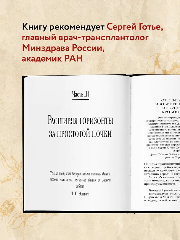 Книга Когда смерть становится жизнью. Будни врача-трансплантолога (Джошуа Мезрич) — 7
