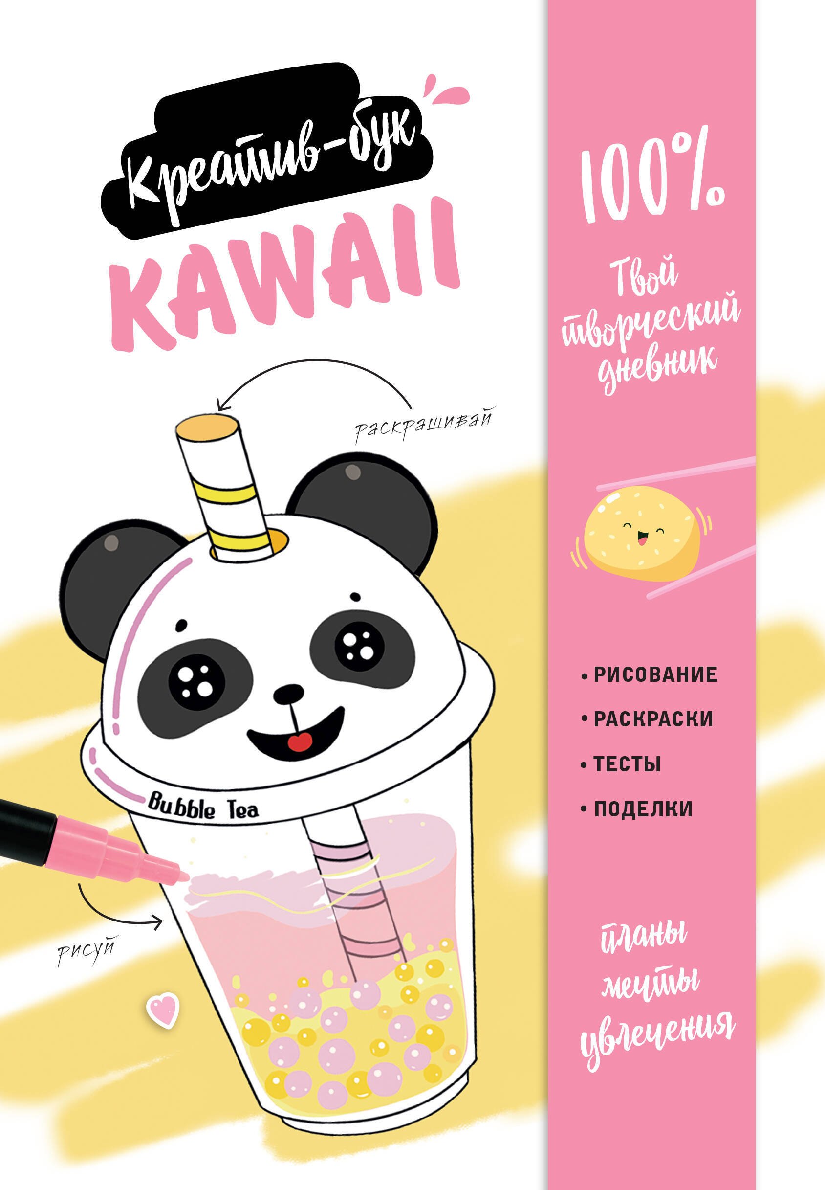 

Подарок любителю KAWAII. Комплект из 2-х книг: "Я рисую KAWAII" и "Креативбук. KAWAII"