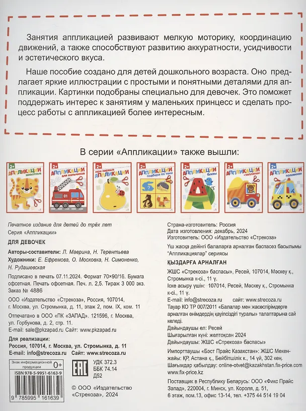 Книга Для девочек (Лариса Маврина) — 2