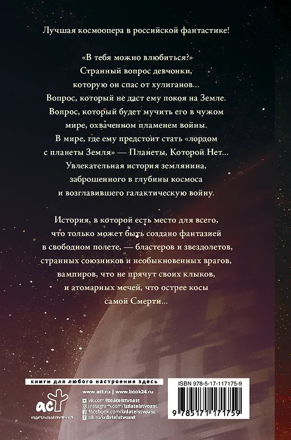 Книга Лорд с планеты Земля (Сергей Лукьяненко) — 2