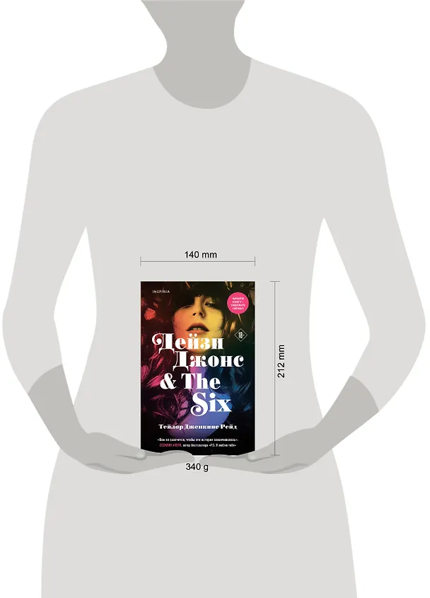 Книга Дейзи Джонс & The Six (Тейлор Рейд) — 5