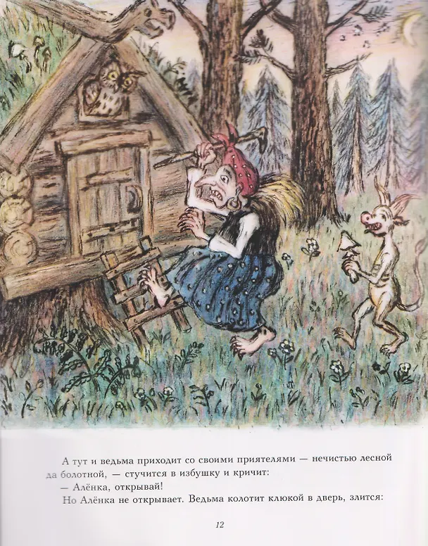 Книга Ивашечка и ведьма. Сказка () — 4