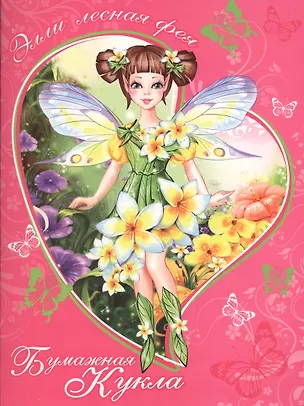 Книга Элли Лесная фея Книжка-конструктор (мБумКукла) ()