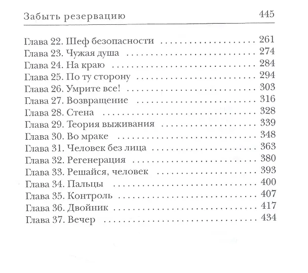 Книга Забыть резервацию (Алексей Калугин) — 3