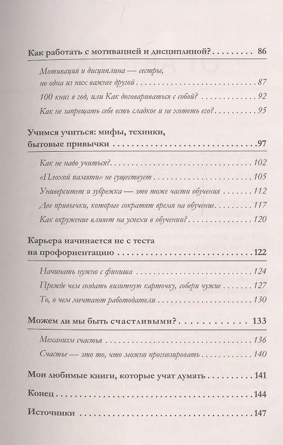 Книга К чёрту хаос! Организация взрослой жизни, наполненной смыслом (Лена Николенко) — 5
