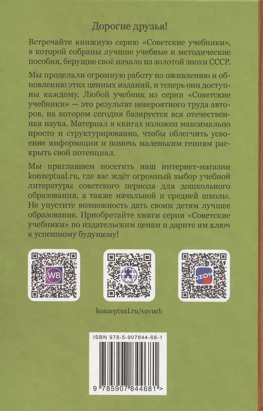 Книга Элементарная геометрия (Андрей Киселев) — 2