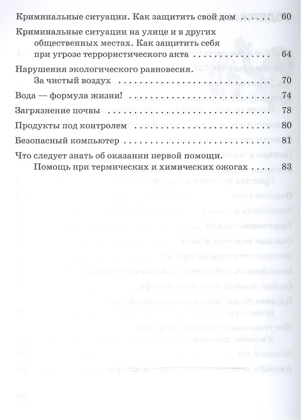 Книга Рабочая тетрадь по ОБЖ : к учебнику "Основы безопасности жизнедеятельности. 5 класс" под редакцией Ю.Л. Воробьева : 5-й кл. (Раиса Драновская) — 3