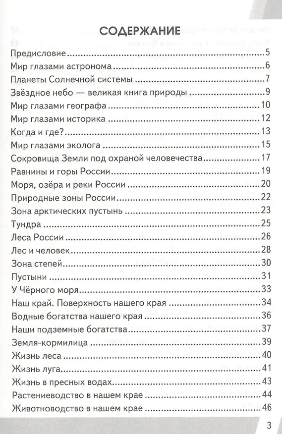Книга Окружающий мир 4 кл. (мКИМ ВПР) (+2,3,4,5,6 изд.) Тихомирова (ФГОС) (Елена Тихомирова) — 2