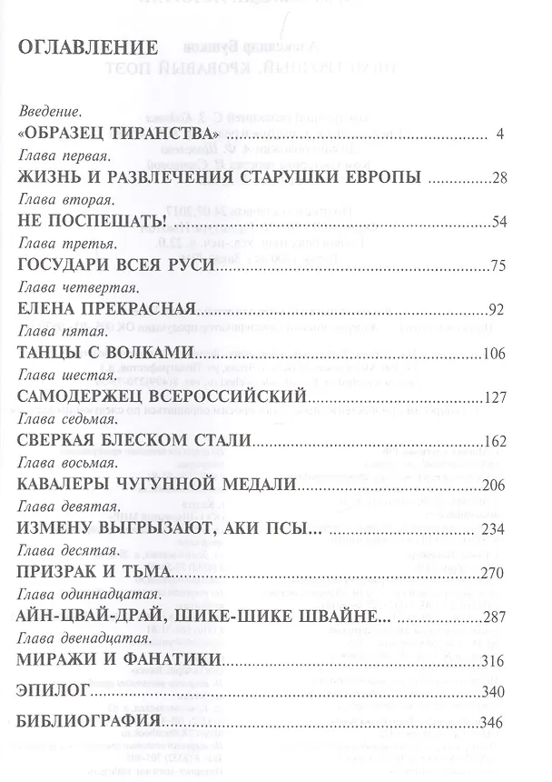 Книга Иван Грозный. Кровавый поэт (Александр Бушков) — 2