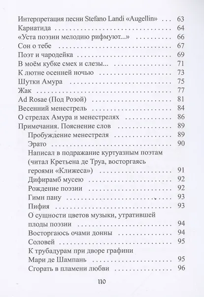 Книга Поэзия, которая поется (Евгений Язов) — 3