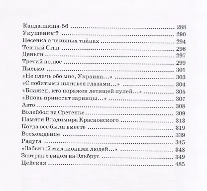 Книга Юрий Визбор. Избранное (комплект из 2 книг) (Юрий Визбор) — 15