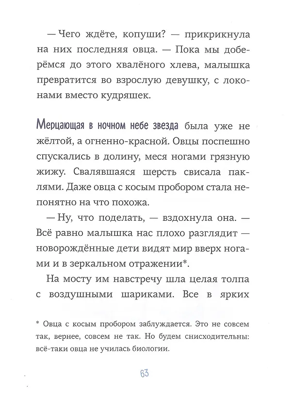 Книга Последняя овца. Самая правдивая история о Рождестве (Ульрих Хуб) — 7