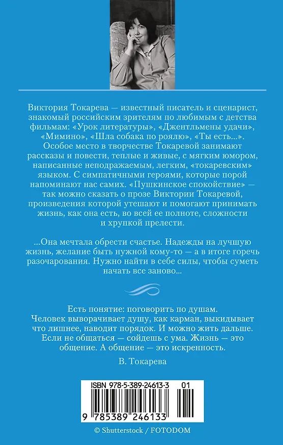 Книга Извинюсь. Не расстреляют. Сказать — не сказать... (Виктория Токарева) — 2