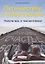 Путешествие в новую жизнь : Получи все, о чем мечтаешь! — 2713056 — 1