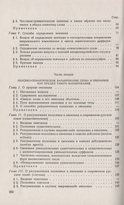 Книга Очерки по общей и русской лексикологии (Ольга Ахманова) — 3