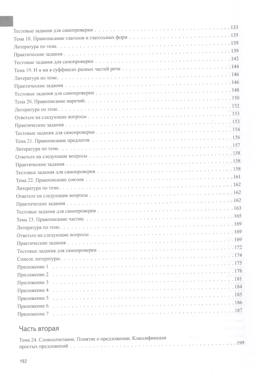 Русский язык. Лексика, фонетика, морфемика, словообразование, морфология,  графика и орфография. Учебник-практикум в двух частях. Часть первая (Ирина  Бояринова) - купить книгу с доставкой в интернет-магазине «Читай-город».  ISBN: 978-5-4257-0485-6