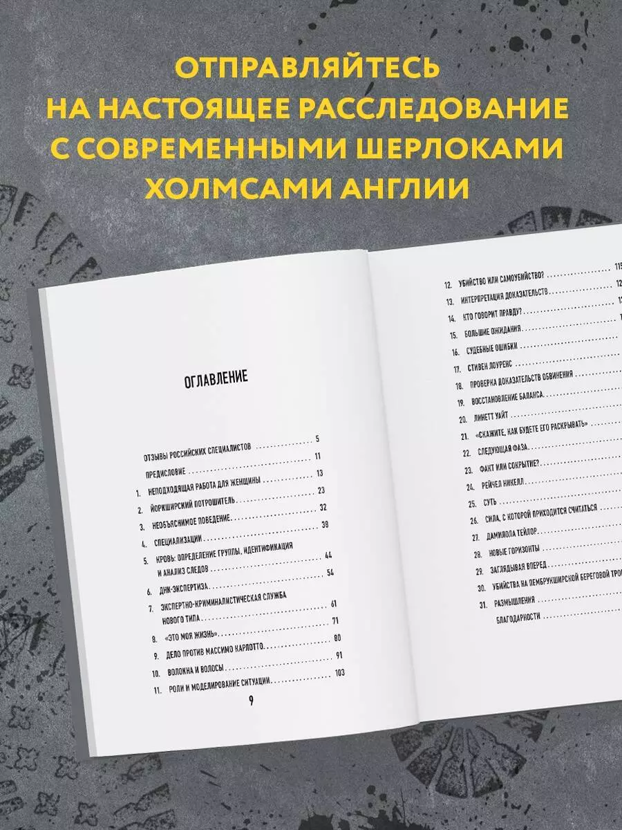 Когда собаки не лают: путь криминалиста от смелых предположений до  неопровержимых доказательств (Анджела Галлоп) - купить книгу с доставкой в  интернет-магазине «Читай-город». ISBN: 978-5-04-108869-9