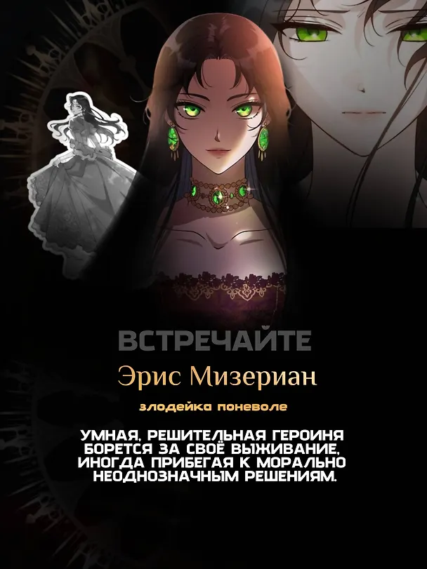 Убить злодейку. Том 1 (Kill the Villainess). Манхва 3082975 — 6