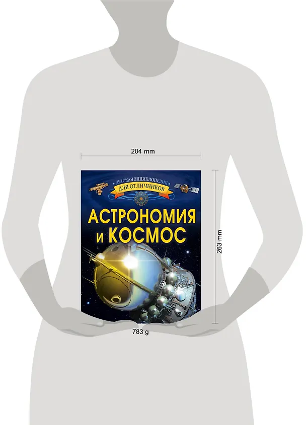 Книга Астрономия и космос (Вячеслав Ликсо) — 4