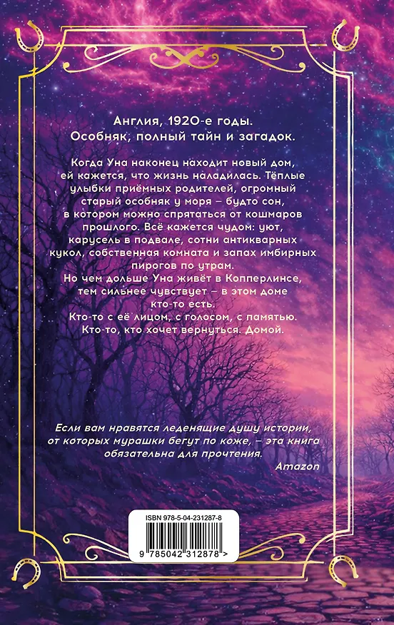 Книга Кукла-близнец (Джанин Бичем) — 2