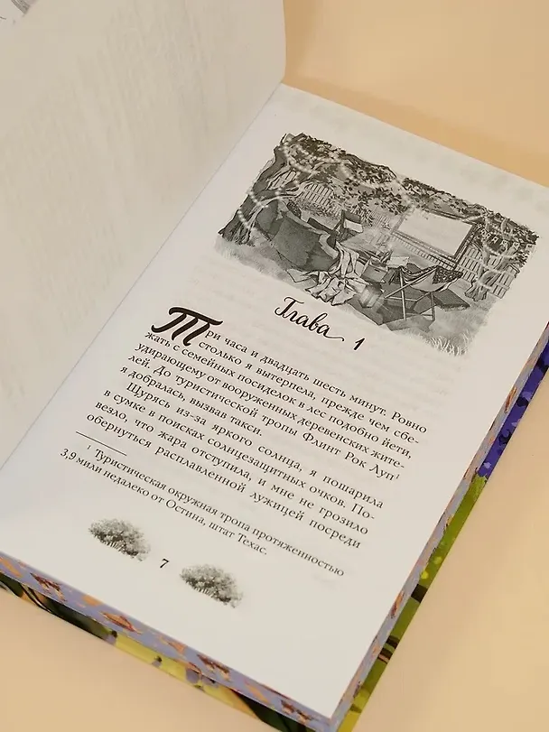 Книга Как найти парня за лето? (Дженн П. Нгуен) — 12