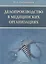 Делопроизводство в медицинских организациях — 2512768 — 1