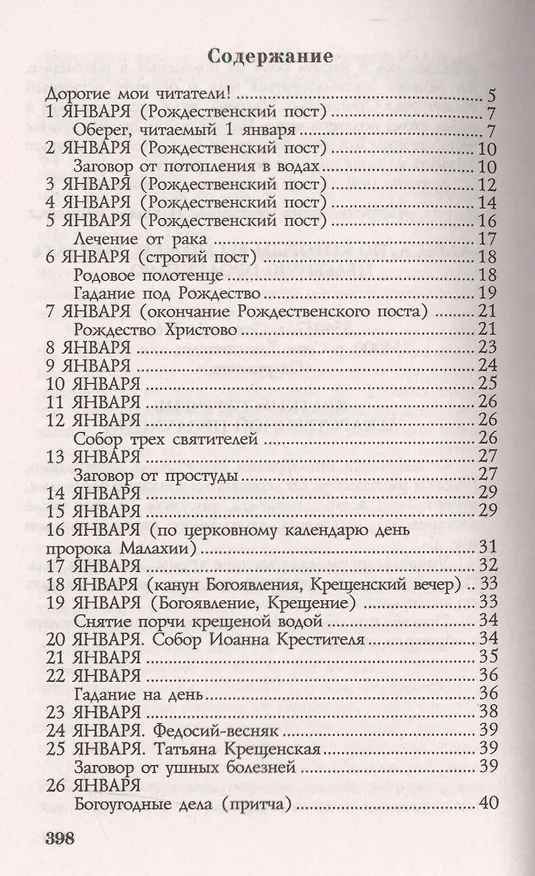 Книга Защитная книга-календарь (Наталья Степанова) — 2