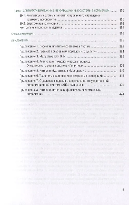 Книга Информационные системы в экономике. Учебное пособие () — 4